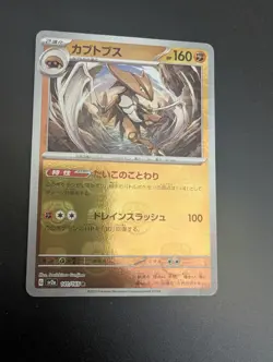Japanese Master Ball Reverse Holo Kabutops 141/165 Pokemon 151 sv2a - Image 1