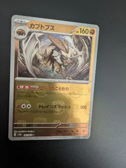 Japanese Master Ball Reverse Holo Kabutops 141/165 Pokemon 151 sv2a - Image 2