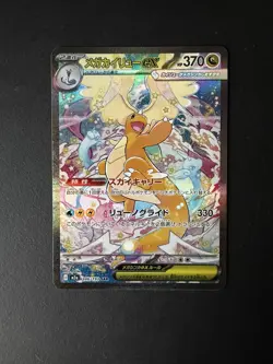 Pokemon Mega Dragonite EX 246/193 SAR Full Art Mega Dream Ex Japanese - Image 1