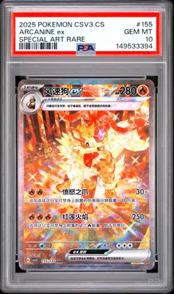 PSA 10 2025 Pokemon TCG Chinese Exclusive Arcanine ex CSV3C 155/130 SAR Gem Mint - Image 1