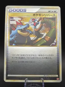 Pokemon Reversal 065/070 Reverse Holo - Pokemon HeartGold Collection - Japanese - Image 1