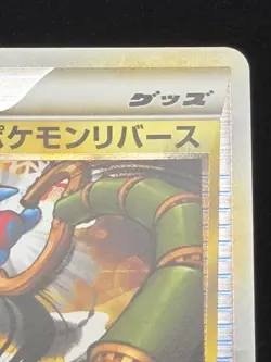 Pokemon Reversal 065/070 Reverse Holo - Pokemon HeartGold Collection - Japanese - Image 4