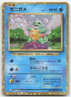 Squirtle 001 NM 032 Pokemon TCG Classic Blastoise Japanese Holo Pokemon Card TCG - Image 1