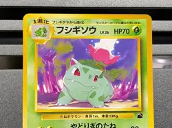 Ivysaur No.002 Base Set VHS Intro Bulbasaur Deck Pokemon Card Japanese - Image 4