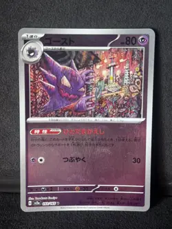 Haunter (Poke Ball Pattern) 093/165 Sv2a: Pokemon Card 151 Holo (Japanese) - Image 2