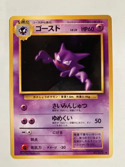Pokemon Card / Carte Haunter LV.22 No.093 Card Game (1996) - Image 1