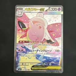 Pokemon Mega Clefable ex SAR 112/080 M3: Nihil Zero - Japanese (nm) UK Seller - Image 1
