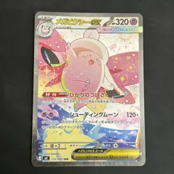 Pokemon Mega Clefable ex SAR 112/080 M3: Nihil Zero - Japanese (nm) UK Seller - Image 1