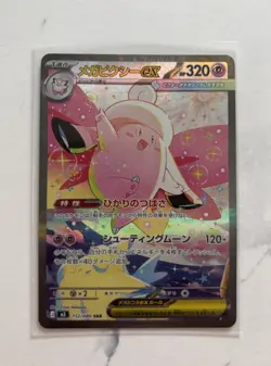 Pokemon Mega Clefable ex SAR 112/080 M3: Nihil Zero - Japanese (nm) UK Seller - Image 1