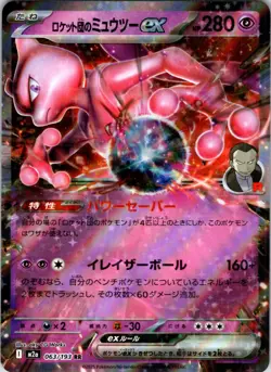 (JP) Team Rocket's Mewtwo ex 063/193 M2A Pokemon Card Holo Japanese TCG singles - Image 1
