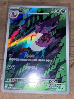 Pokemon Arbok AR/Art Rare 079/071 -sv5K Wild Force Korean Pokemon Card Near Mint - Image 2