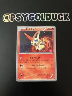 Victini - 006/036 CP5 Dream Shine Collection - Rare Japanese Pokemon Card - Image 1