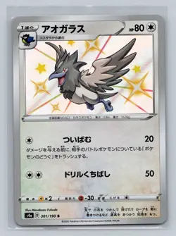 Corvisquire - Shiny Star V✨ Japanese Pokemon Card s4a 301/190 - US Seller - Image 1