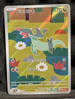 (Japanese) Dreepy 211/193 AR - m2a Mega Dream ex - Pokemon TCG (NM) - Image 1