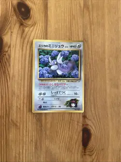 Erika’s Dratini #147 PL Japanese Pokemon CoroCoro Gym Glossy Promo Rare WOTC - Image 1