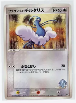 Japanese Pokemon TCG - Forina's Altaria 007/019 - Movie Commemoration VS Pack - Image 1