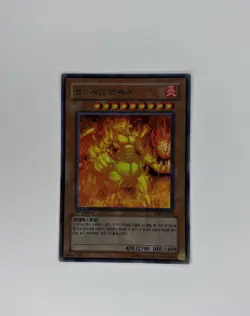 Yu-Gi-Oh! Infernal Flame Emperor - 1st Edition Korean - SD3-EN001 Ultra Rare NM - Image 4