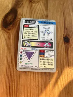 Magneton 1997 Bandai Carddass - Japanese Pokemon No. 082 - Image 2
