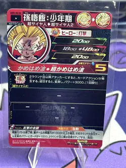 Son Gohan UGM5-002 DA Super Dragon Ball Heroes Mint Card SDBH - Image 2