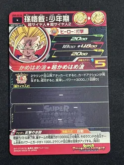 Son Gohan UGM5-002 DA Super Dragon Ball Heroes Mint Card SDBH - Image 4