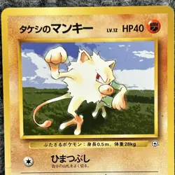 Vintage Pokemon Japanese Brock’s Mankey 056 Leader’s Stadium Card LP Condition - Image 3