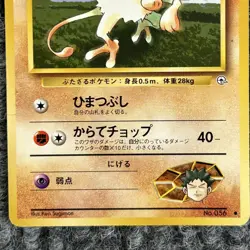 Vintage Pokemon Japanese Brock’s Mankey 056 Leader’s Stadium Card LP Condition - Image 4