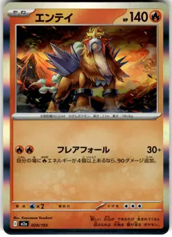 Entei Holo 020/193 M2a M2a: High Class Pack: MEGA Dream ex Pokemon Card NM - Image 1