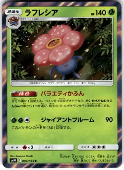 Vileplume Holo 004/095 SM10 SM10: Double Blaze Pokemon Card NM - Image 1