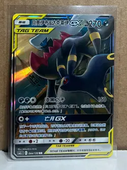 Umbreon & Darkrai Tag Team GX 044/150 RR Holo Pokemon Card NM Chinese - Image 1