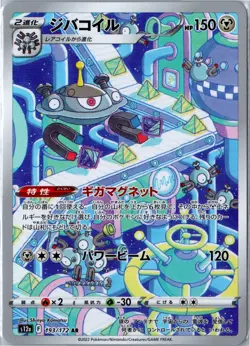 Pokemon Card - Magnezone VSTAR Universe 193/172 2022 Art Rare Near Mint Japanese - Image 1