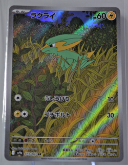 Electrike 073/063 AR - Heat Wave Arena sv9a - Japanese Pokemon TCG Card - Image 1