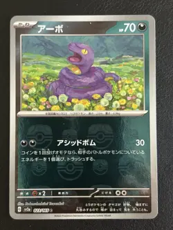 Ekans (Master Ball Pattern) 023/165 Sv2a: Pokemon Card 151 Holo (Japanese) - Image 1