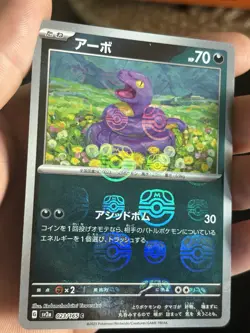Ekans (Master Ball Pattern) 023/165 Sv2a: Pokemon Card 151 Holo (Japanese) - Image 2