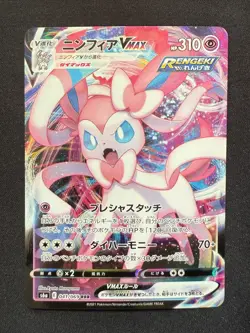 SYLVEON VMAX 041/069 S6A EVOLVING SKIES JAPANESE POKEMON CARD TCG - Image 1