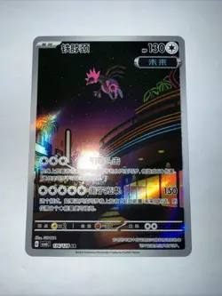 Pokemon Card Chinese Iron Jugulis csv6C 136/128 AR Holo Near Mint - US SELLER - Image 1