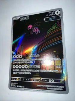Pokemon Card Chinese Iron Jugulis csv6C 136/128 AR Holo Near Mint - US SELLER - Image 3