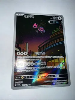 Pokemon Card Chinese Iron Jugulis csv6C 136/128 AR Holo Near Mint - US SELLER - Image 4