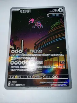 Pokemon Card Chinese Iron Jugulis csv6C 136/128 AR Holo Near Mint - US SELLER - Image 5
