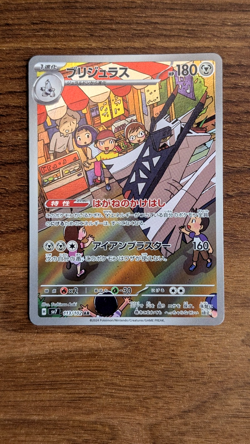 Pokemon Archaludon AR 113/102 SV7 Stellar Miracle - Card Japanese - Image 1