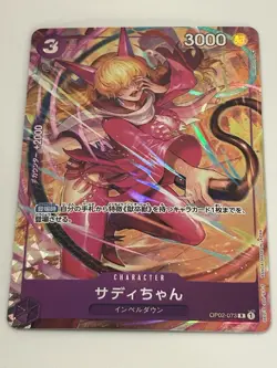 Little Sadi (Alternate Art) OP02-073 Paramount War Japanese - Image 1