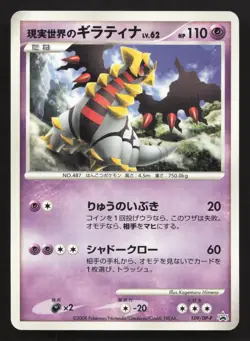 Real World's Giratina 109/DP-P Collection Challenge LP Japanese Pokemon Card TCG - Image 1