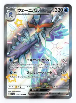 Quaquaval EX 325/190 Shiny Treasure ex Shiny Super Rare Japanese Pokemon TCG VLP - Image 2