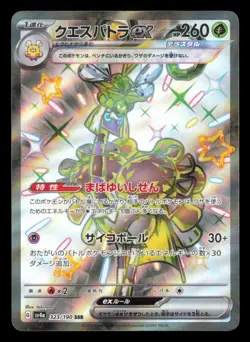 Espathra EX 323/190 Shiny Treasure ex Shiny Super Rare Japanese Pokemon TCG NM - Image 2