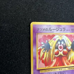 Sabrina’s Jynx BANNED Artwork No. 124 Pokemon - Image 2