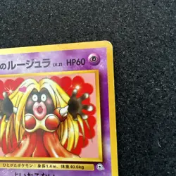 Sabrina’s Jynx BANNED Artwork No. 124 Pokemon - Image 3
