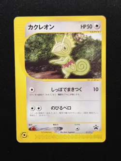 Kecleon 001/P E-series Promo 2001 Pokemon Movie: Celebi a Timeless Encounter - Image 1