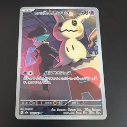 Team Rocket's Mimikyu AR 205/193 M2a Pokemon TCG Japanese - Image 1