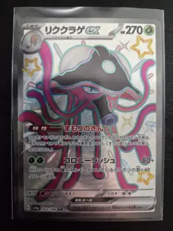 Toedscruel ex - 322/190 Holo - Pokemon SV4a: Shiny Treasure ex - Image 1