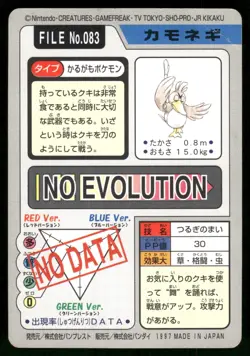 DAMAGED / HP Farfetch'd No. 083 Bandai Carddass Series 3-4 Pokemon Japanese - Image 2