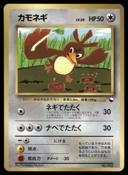 DAMAGED / HP Farfetch'd No. 083 Non Holo Corocoro Comics Pokemon Japanese - Image 1